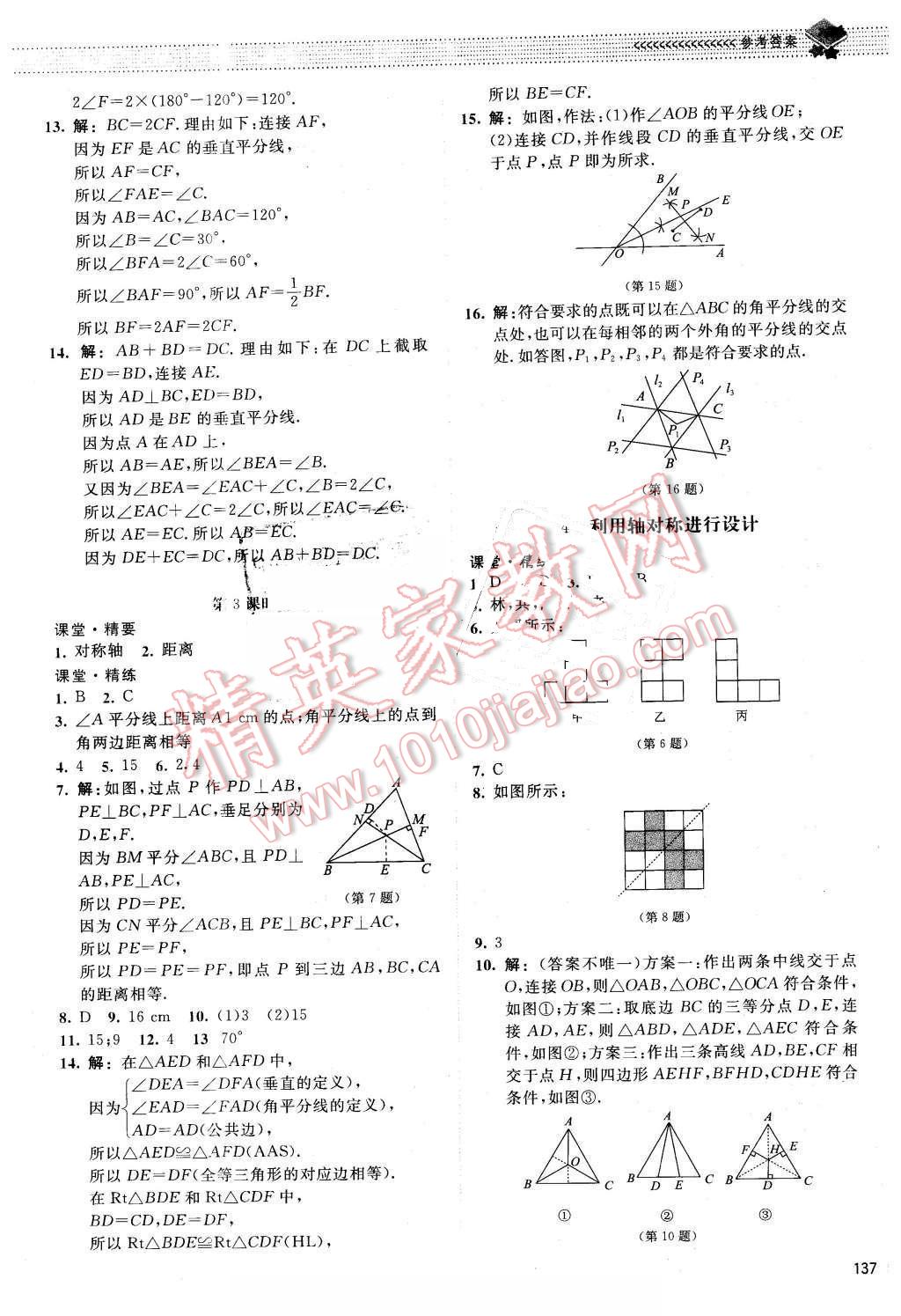 2016年课堂精练七年级数学下册北师大版山西专版 第18页