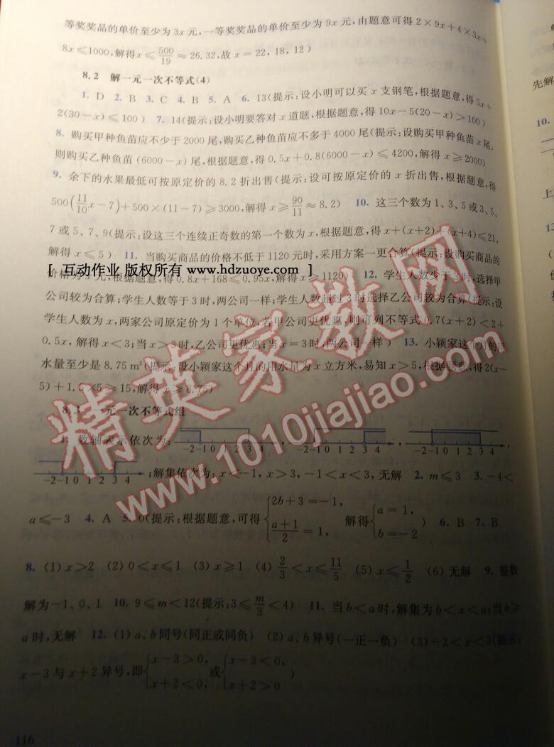 2014年同步練習(xí)冊七年級數(shù)學(xué)下冊華師大版吉林 第14頁