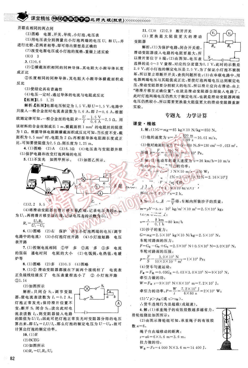 2016年課堂精練九年級(jí)物理下冊(cè)北師大版雙色 第12頁(yè)