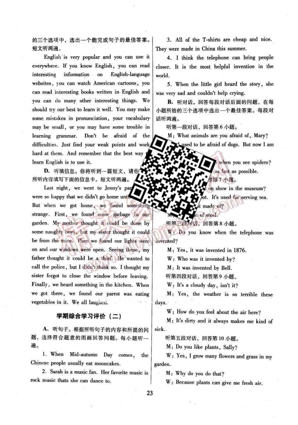 2015年南方新課堂金牌學(xué)案九年級(jí)英語(yǔ)全一冊(cè)人教版 第12頁(yè)