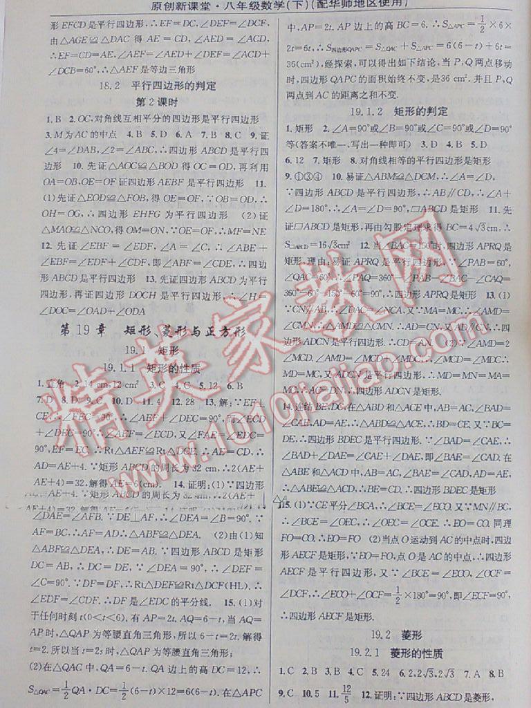 2014年原創(chuàng)新課堂八年級數(shù)學下冊華師大版 第9頁