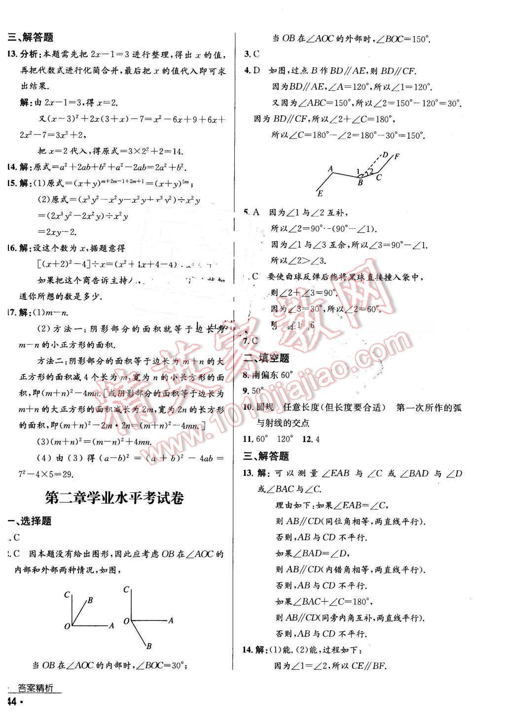 2016年優(yōu)佳學(xué)案七年級數(shù)學(xué)下冊 第28頁