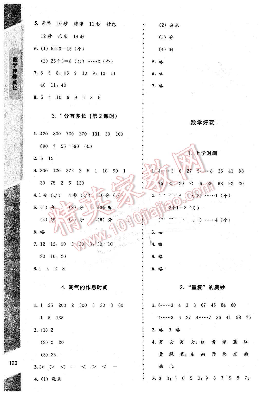 2016年數(shù)學(xué)伴你成長(zhǎng)二年級(jí)下冊(cè)北師大版山西專版 第12頁(yè)