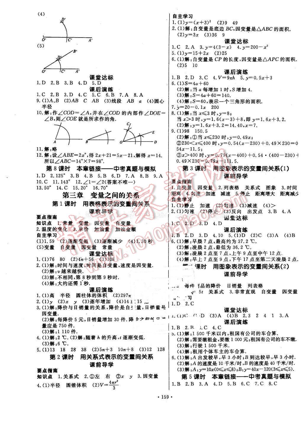 2016年導學與演練七年級數(shù)學下冊北師大版 第7頁