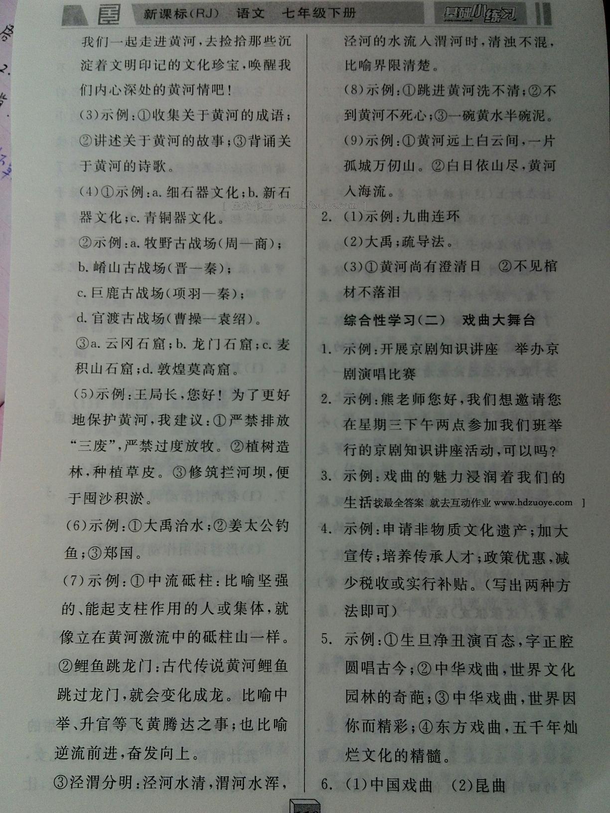 2016年全品基礎(chǔ)小練習(xí)七年級語文下冊人教版 第33頁