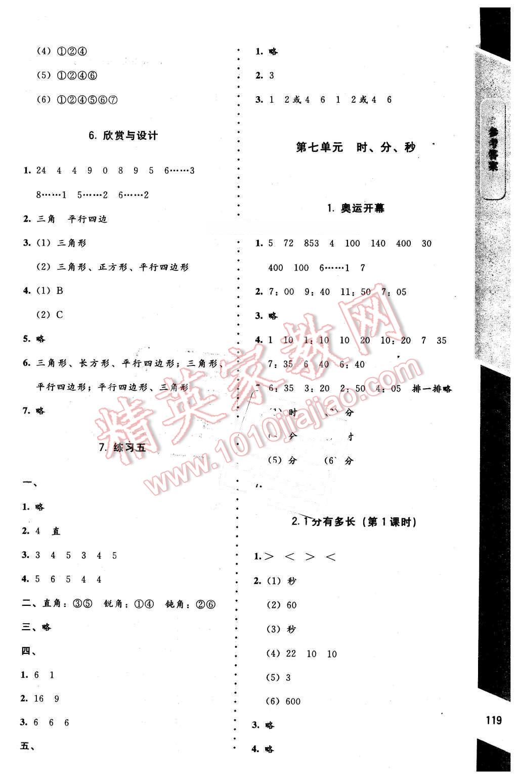 2016年數(shù)學伴你成長二年級下冊北師大版山西專版 第11頁