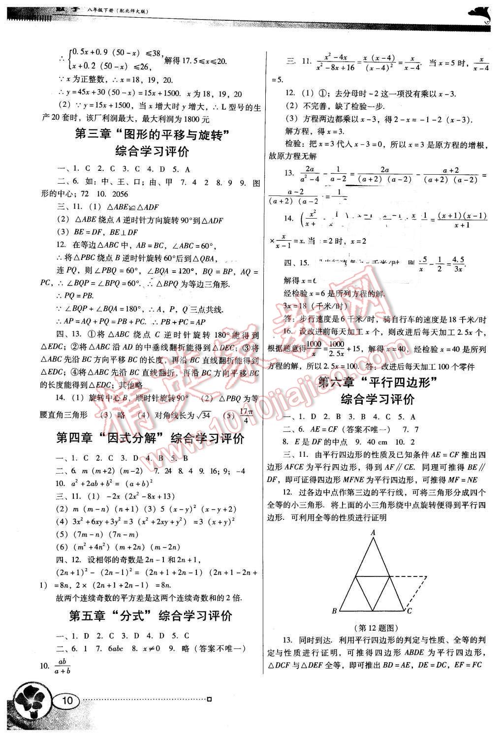 2015年南方新課堂金牌學(xué)案八年級數(shù)學(xué)下冊北師大版 第10頁