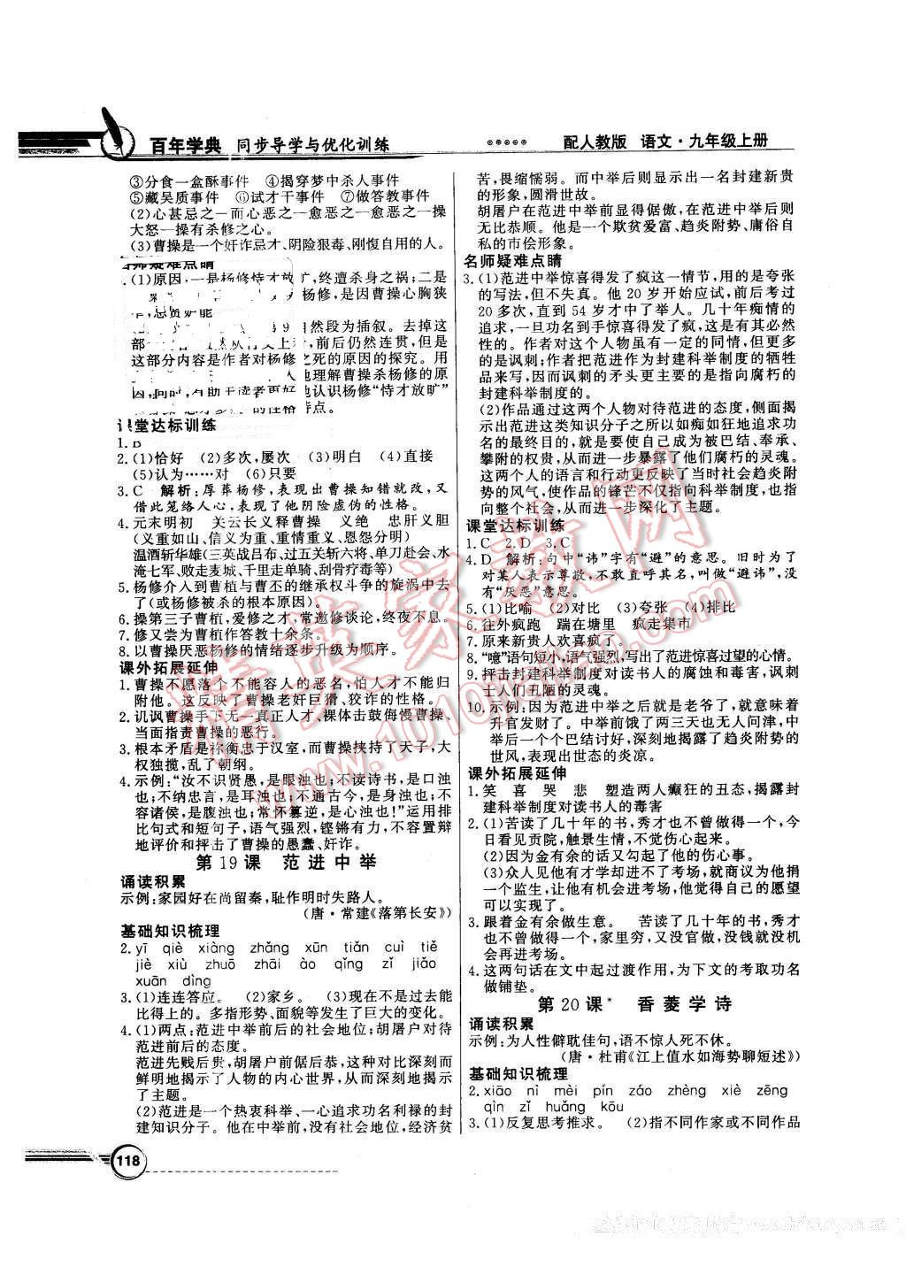 2015年同步导学与优化训练九年级语文上册人教版 第11页