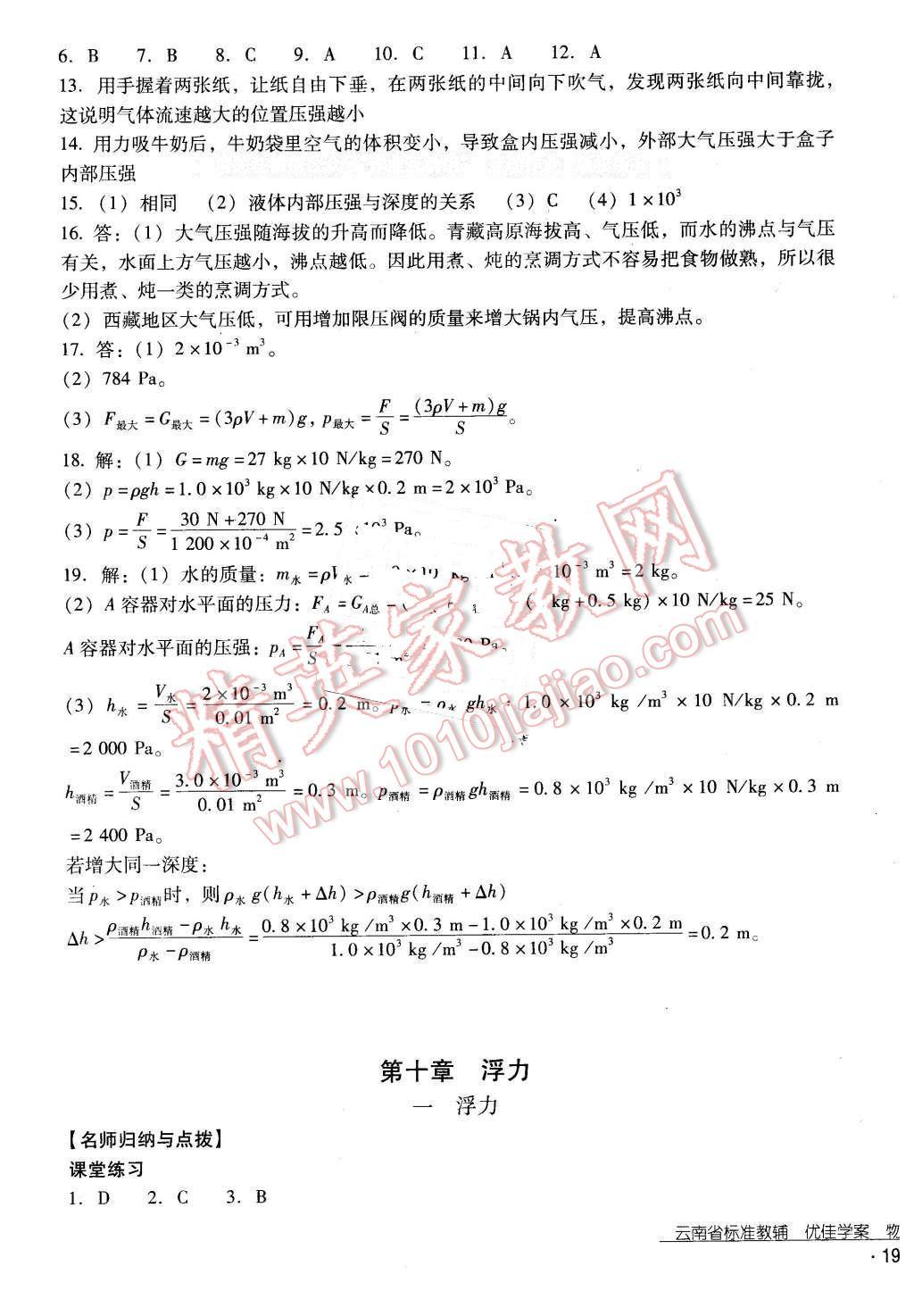 2016年云南省标准教辅优佳学案八年级物理下册人教版 第15页