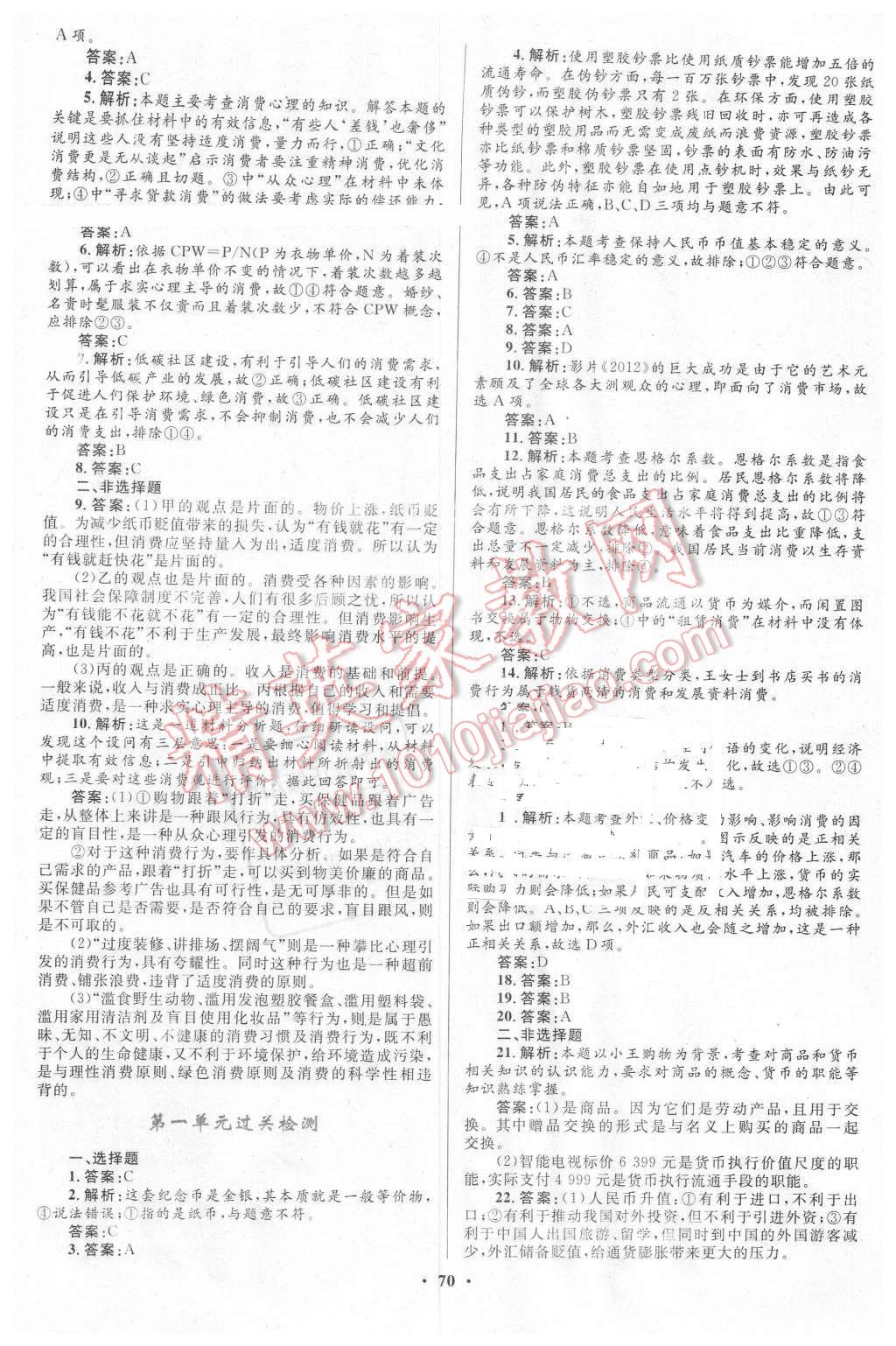 2015年南方新课堂金牌学案思想政治必修1人教版 第10页