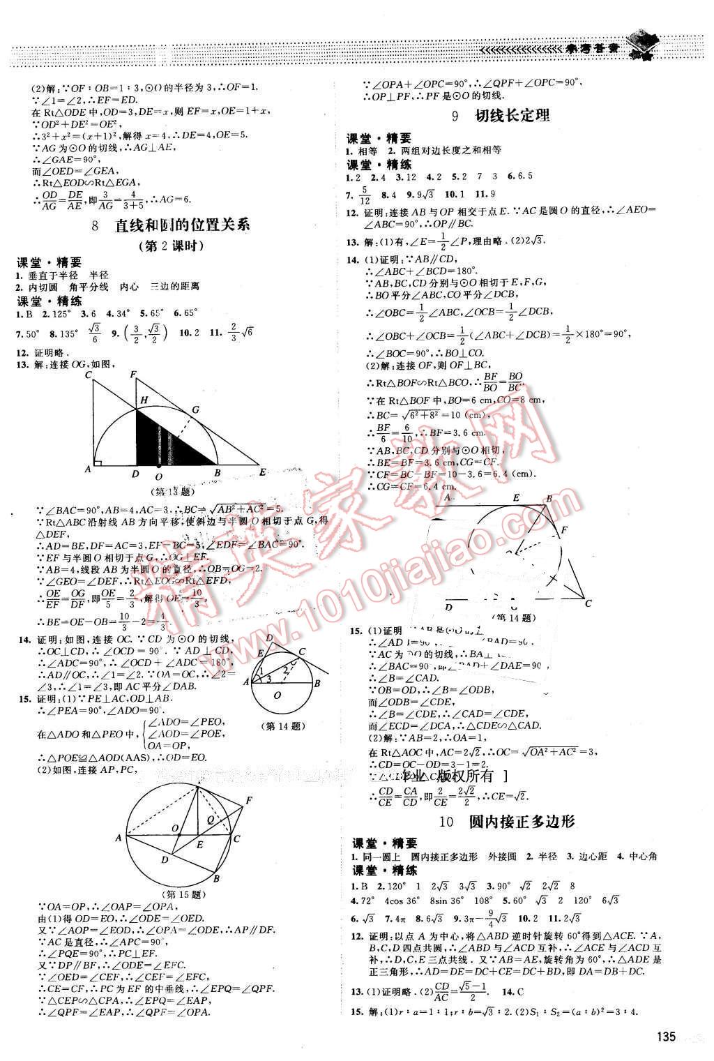 2016年课堂精练九年级数学下册北师大版山西专版 第8页