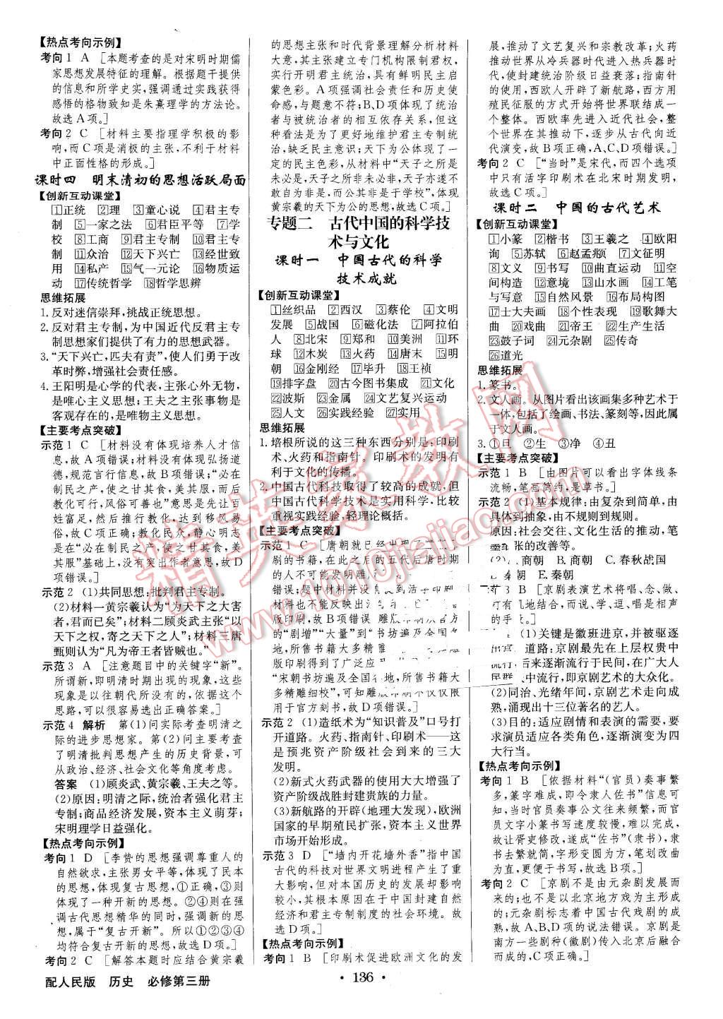 2016年高中新課標(biāo)同步用書全優(yōu)課堂歷史必修第三冊(cè)人民版 第2頁