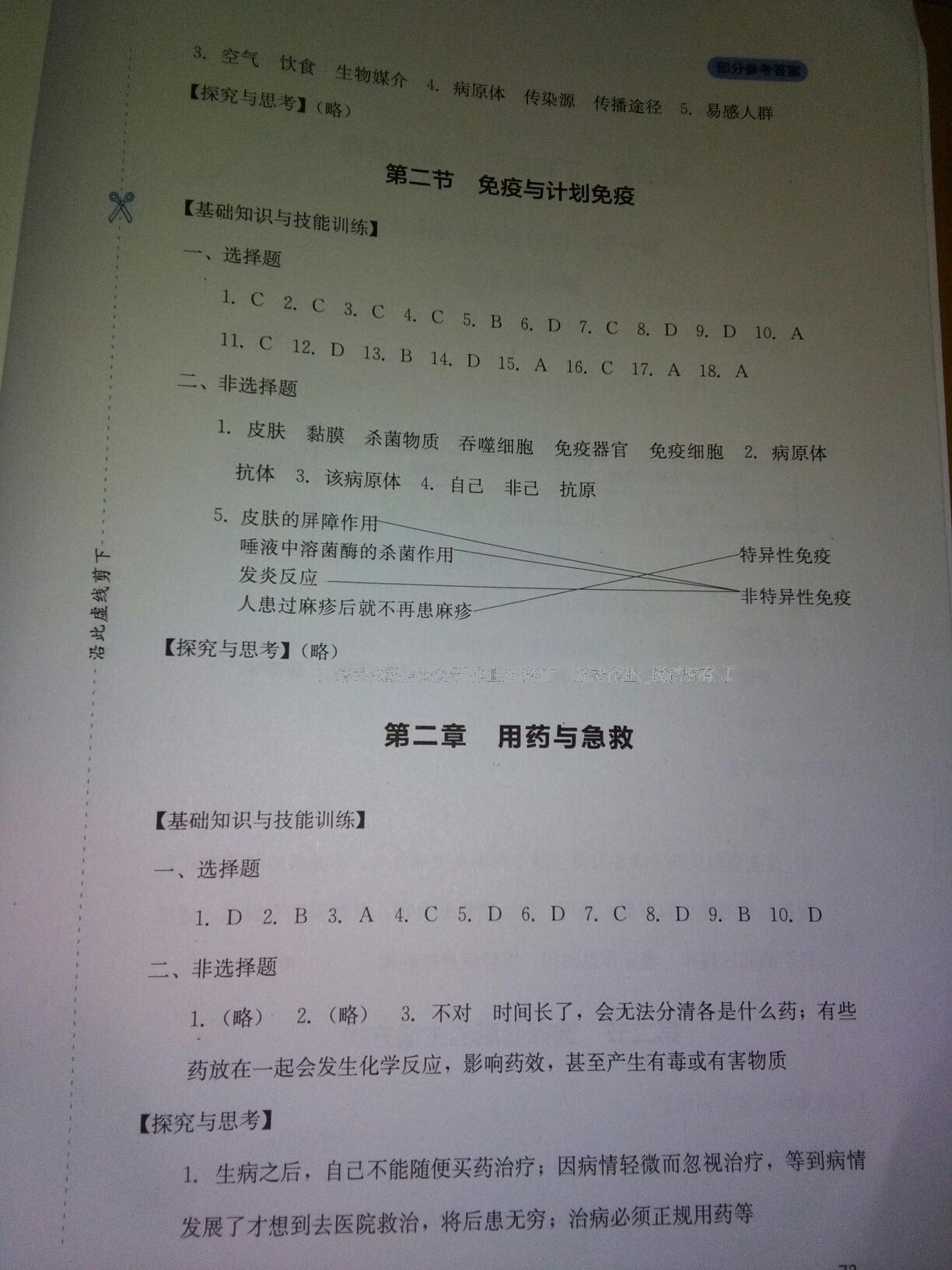 2015年新課程實踐與探究叢書八年級生物下冊人教版 第29頁