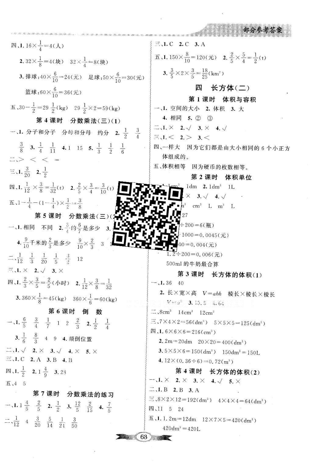 2016年同步導(dǎo)學(xué)與優(yōu)化訓(xùn)練五年級(jí)數(shù)學(xué)下冊(cè)北師大版 參考答案第7頁(yè)