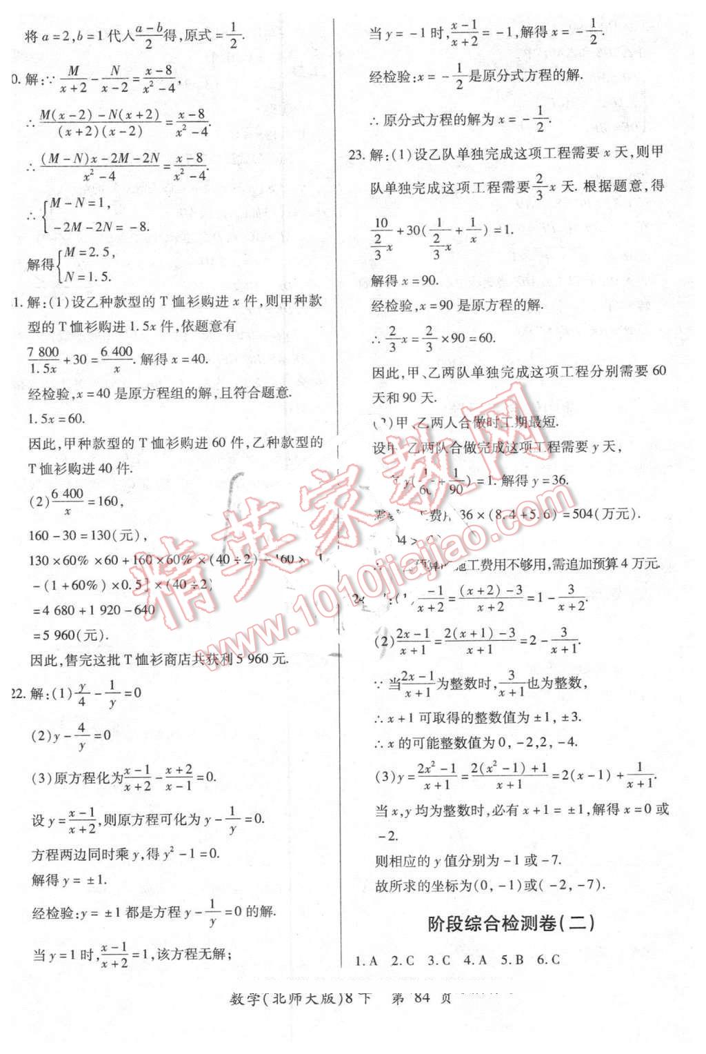 2016年新评价单元检测创新评价八年级数学下册北师大版 第12页