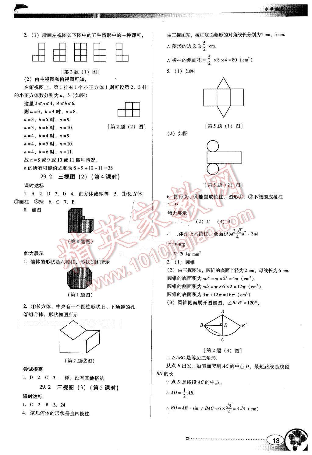 2015年南方新课堂金牌学案九年级数学下册人教版 第13页