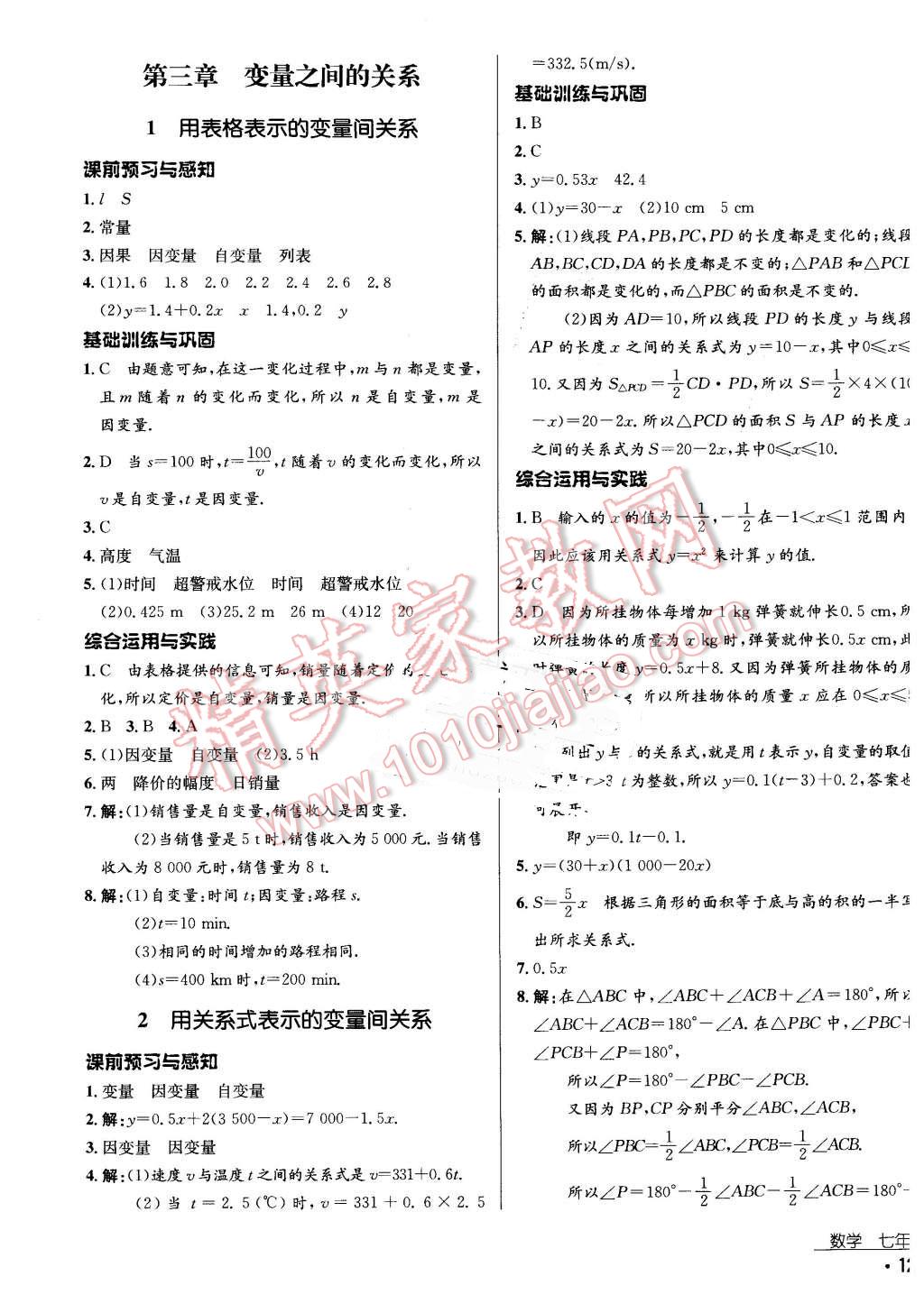 2016年优佳学案七年级数学下册 第11页