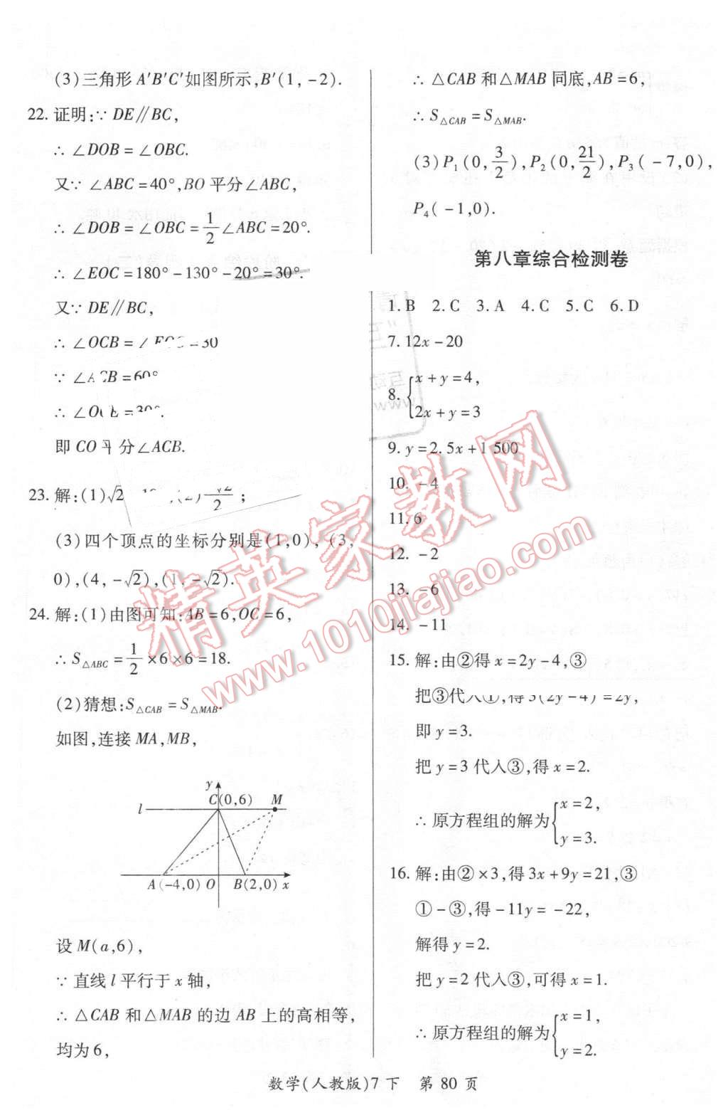 2016年新評價(jià)單元檢測創(chuàng)新評價(jià)七年級數(shù)學(xué)下冊北師大版 第8頁