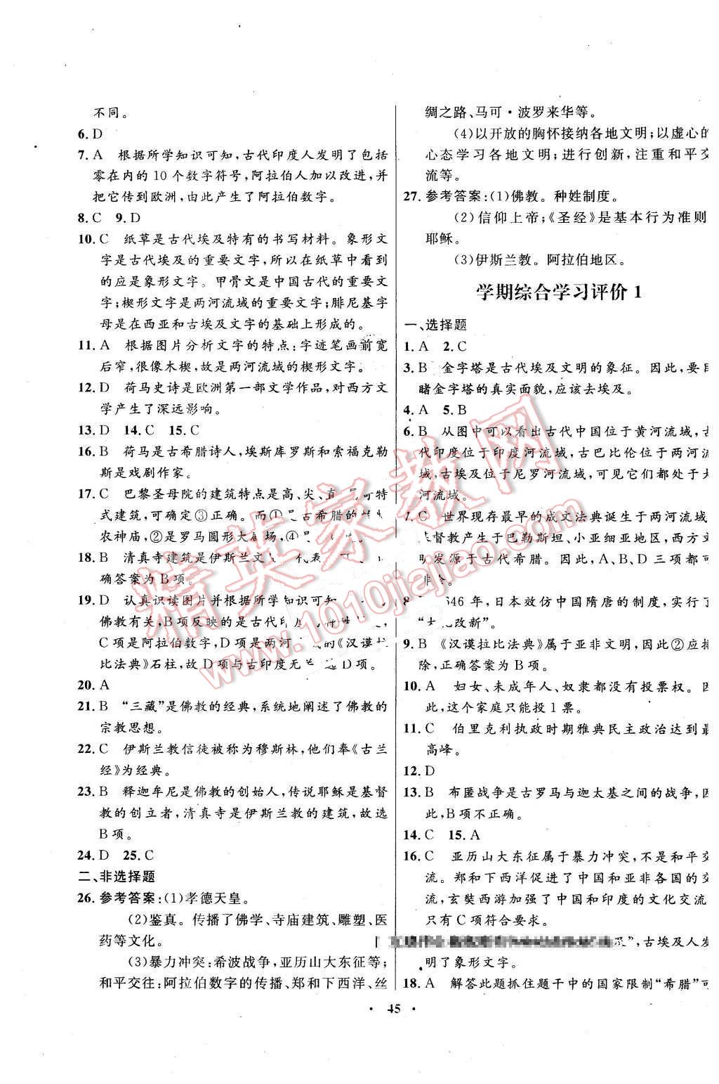 2015年南方新课堂金牌学案九年级历史上册川教版 第17页