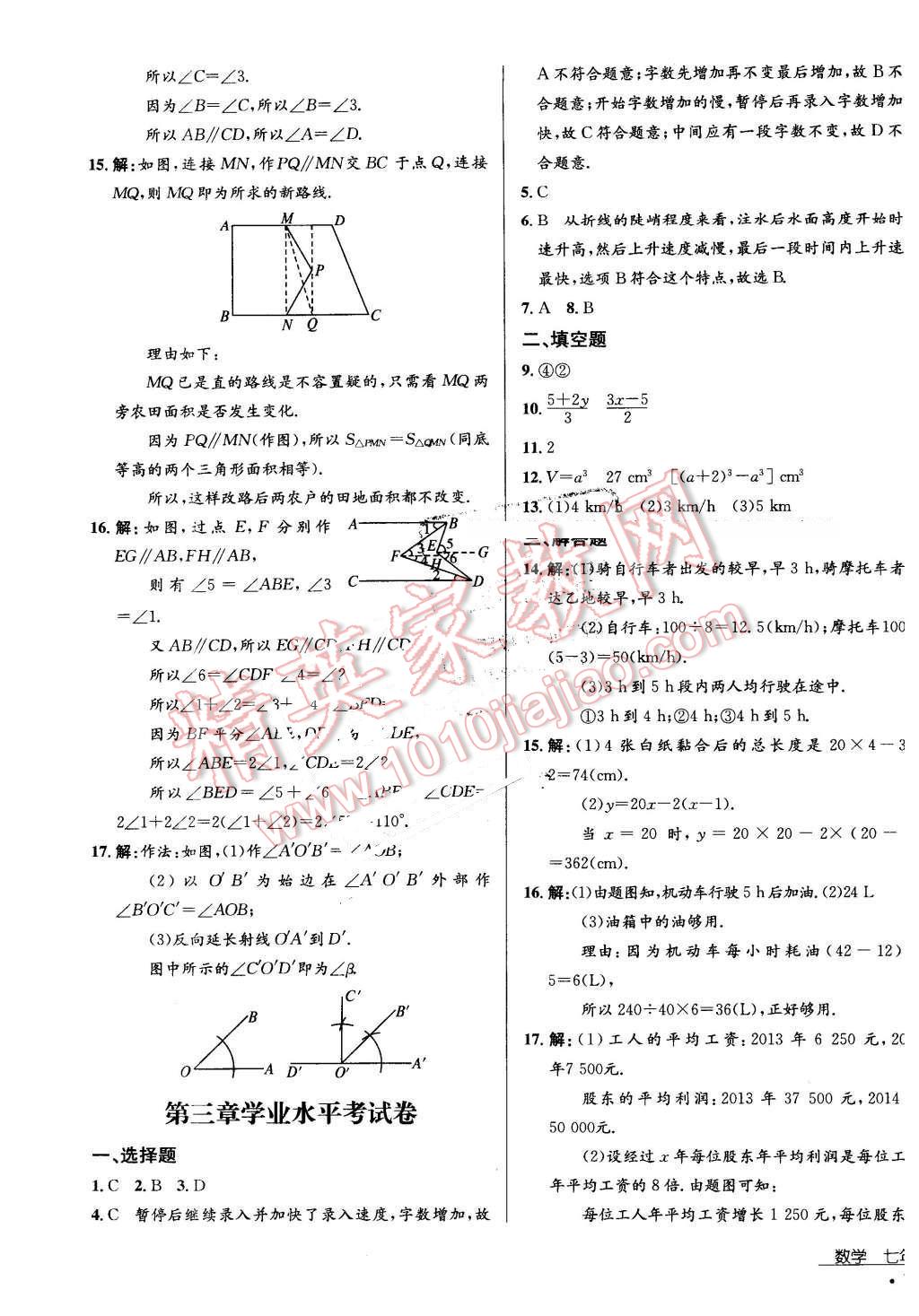 2016年优佳学案七年级数学下册 第29页