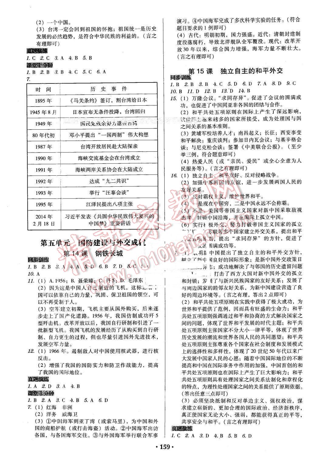 2016年百年学典广东学导练八年级中国历史下册人教版 第5页