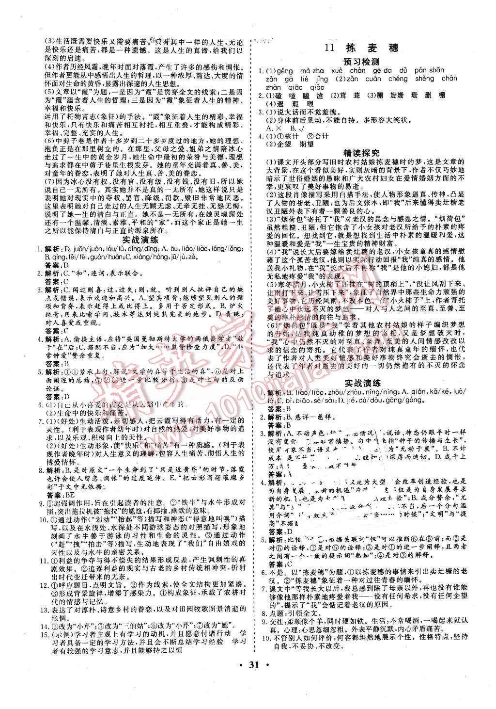 2015年金版學(xué)案高中同步輔導(dǎo)與檢測語文必修1粵教版 第7頁