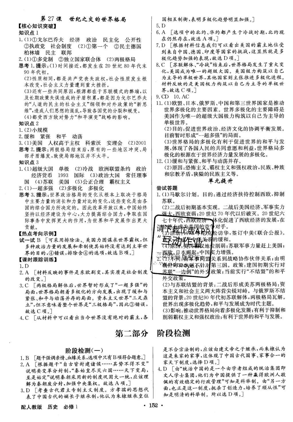 2015年高中新課標(biāo)同步用書全優(yōu)課堂歷史必修1人教版 參考答案第46頁(yè)