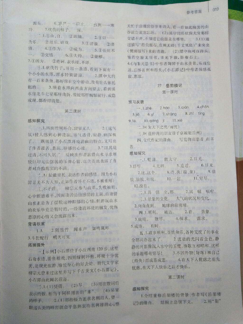 2014年基礎(chǔ)訓(xùn)練八年級(jí)語(yǔ)文下冊(cè)人教版 第72頁(yè)