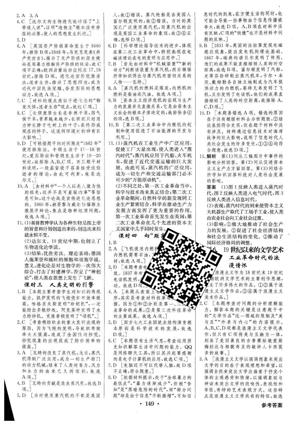 2016年高中新課標(biāo)同步用書全優(yōu)課堂歷史必修第三冊人民版 參考答案第31頁