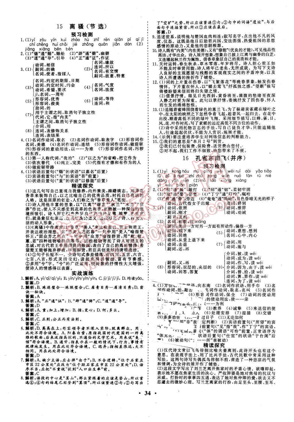 2015年金版學(xué)案高中同步輔導(dǎo)與檢測語文必修1粵教版 第10頁