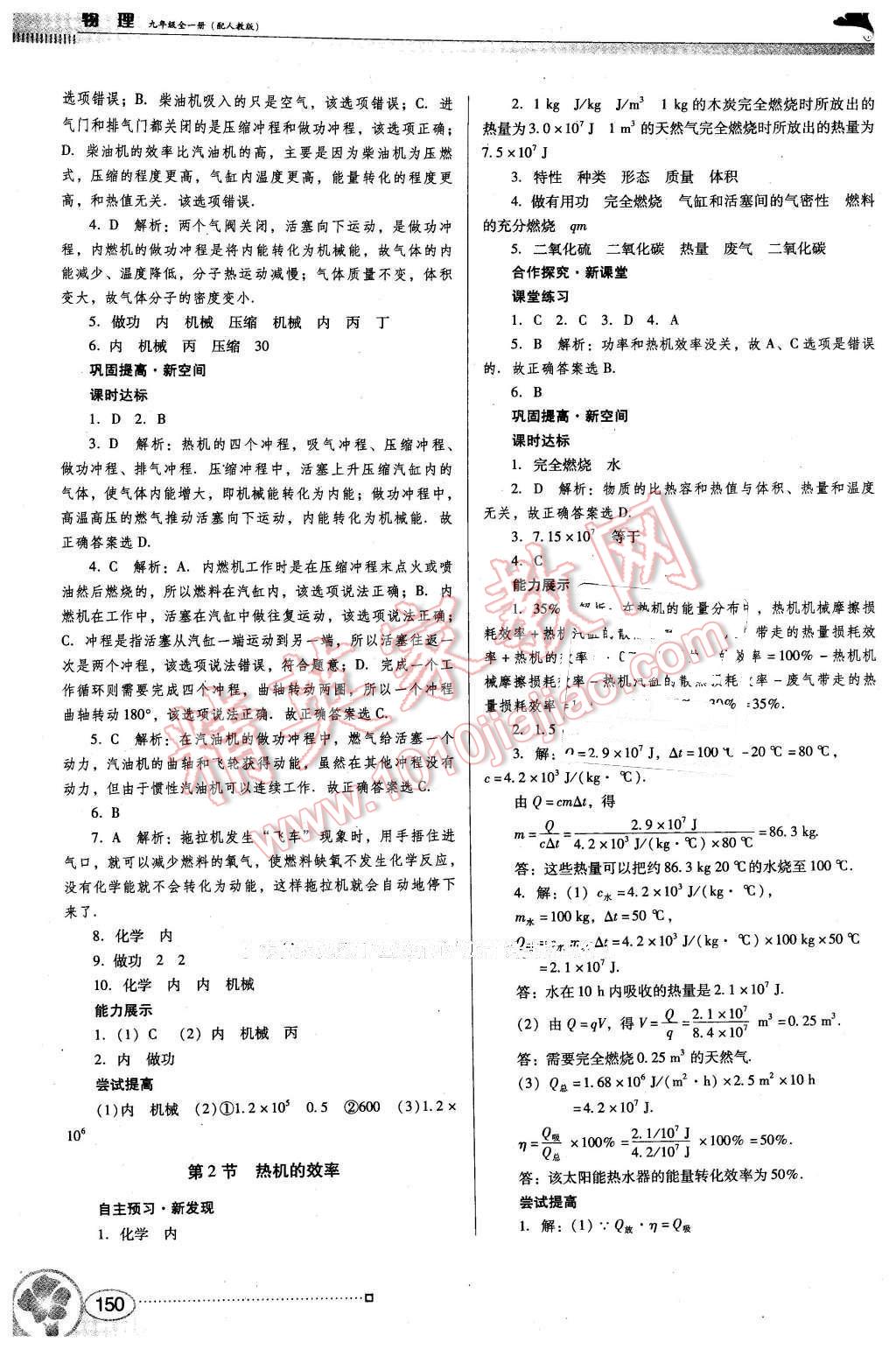 2015年南方新课堂金牌学案九年级物理全一册人教版 第4页