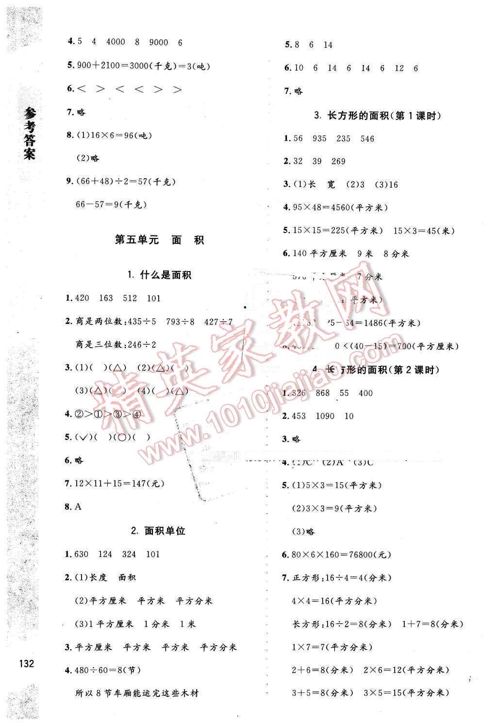 2016年数学伴你成长三年级下册北师大版山西专版 第6页