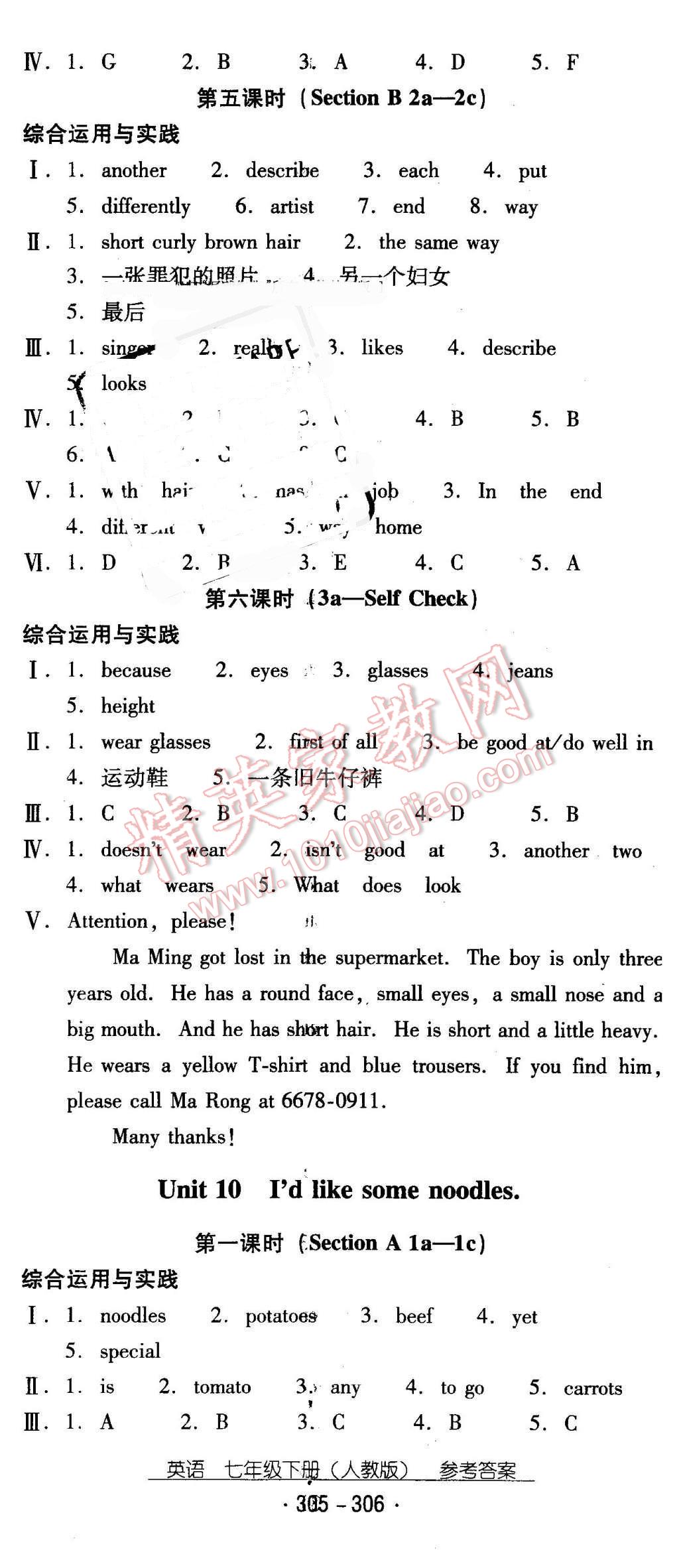 2016年云南省标准教辅优佳学案七年级英语下册人教版 第20页