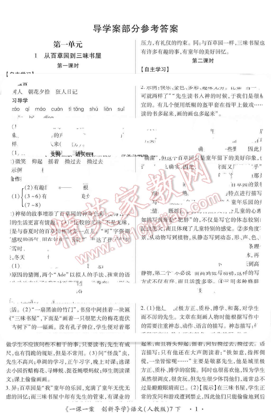 2016年一課一案創(chuàng)新導學七年級語文下冊人教版 第19頁