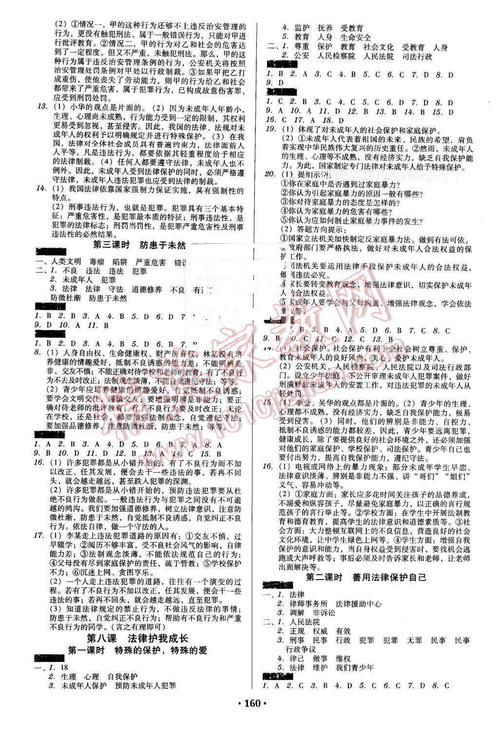 2016年百年學典廣東學導練七年級思想品德下冊人教版 第6頁