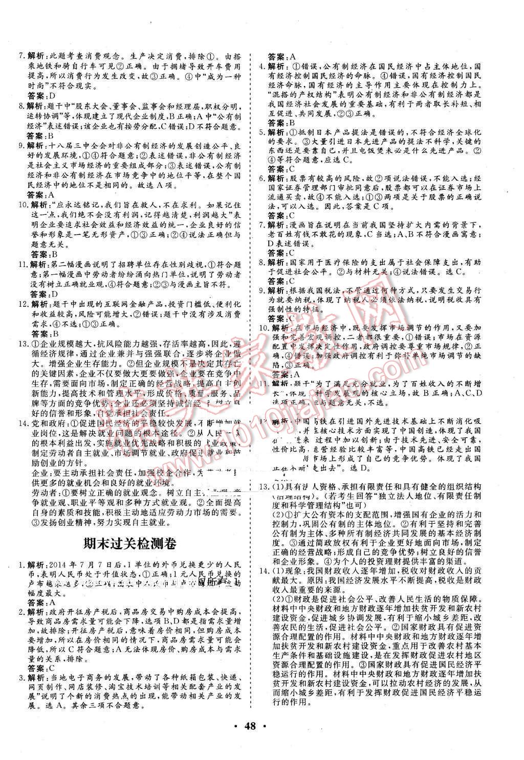 2015年金版學案高中同步輔導與檢測思想政治必修1人教版 第24頁