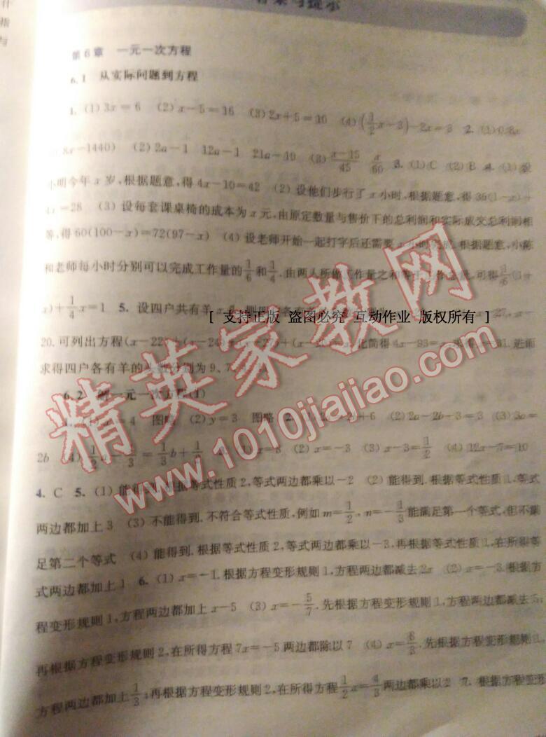 2014年同步練習(xí)冊(cè)七年級(jí)數(shù)學(xué)下冊(cè)華師大版吉林 第1頁(yè)