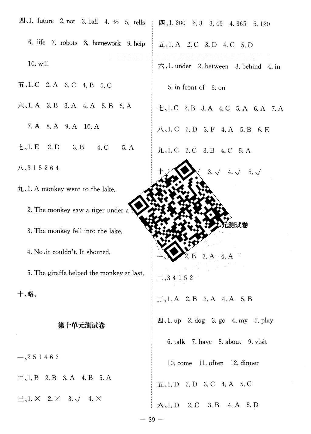 2015年課堂精練六年級英語下冊北師大A版 測試卷答案第16頁