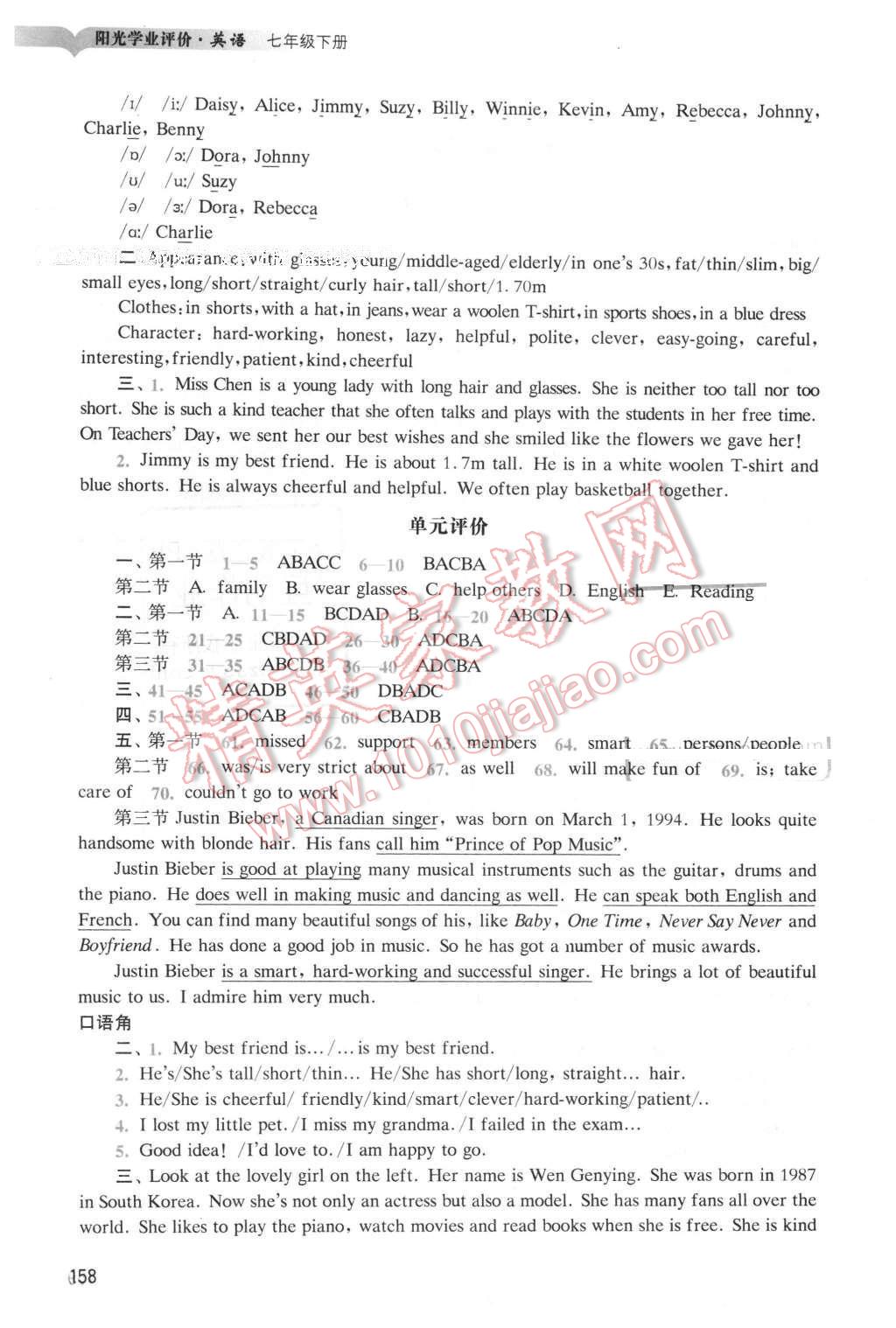 2016年阳光学业评价七年级英语下册沪教版 第2页