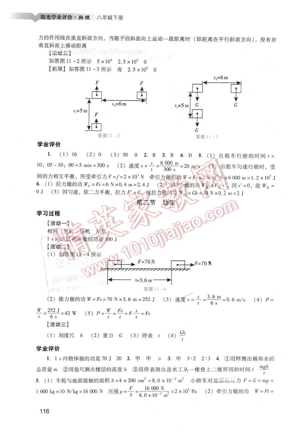 2016年陽光學(xué)業(yè)評價(jià)八年級物理下冊人教版 第16頁