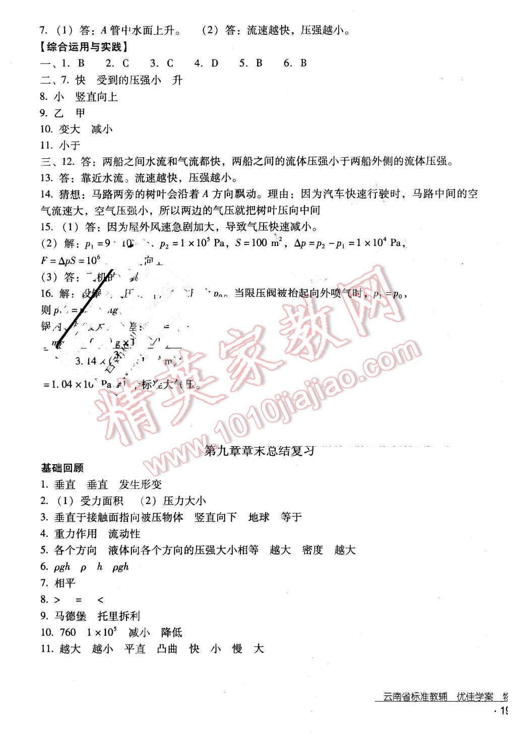 2016年云南省标准教辅优佳学案八年级物理下册人教版 第13页