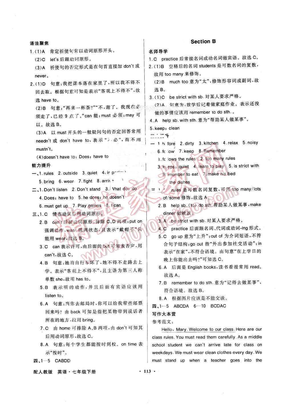 2016年同步导学与优化训练七年级英语下册人教版 第5页