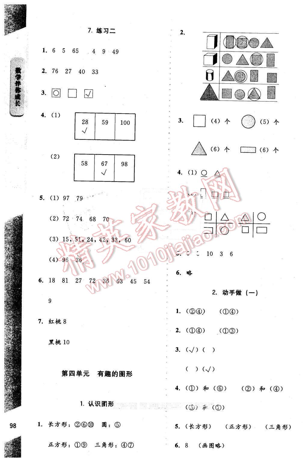 2016年數(shù)學伴你成長一年級下冊北師大版山西專版 第7頁