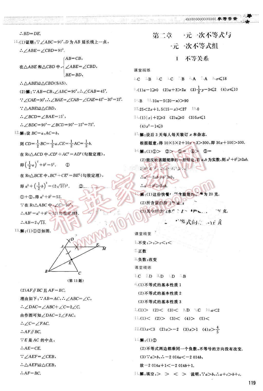 2016年課堂精練八年級(jí)數(shù)學(xué)下冊北師大版山西專版 第6頁