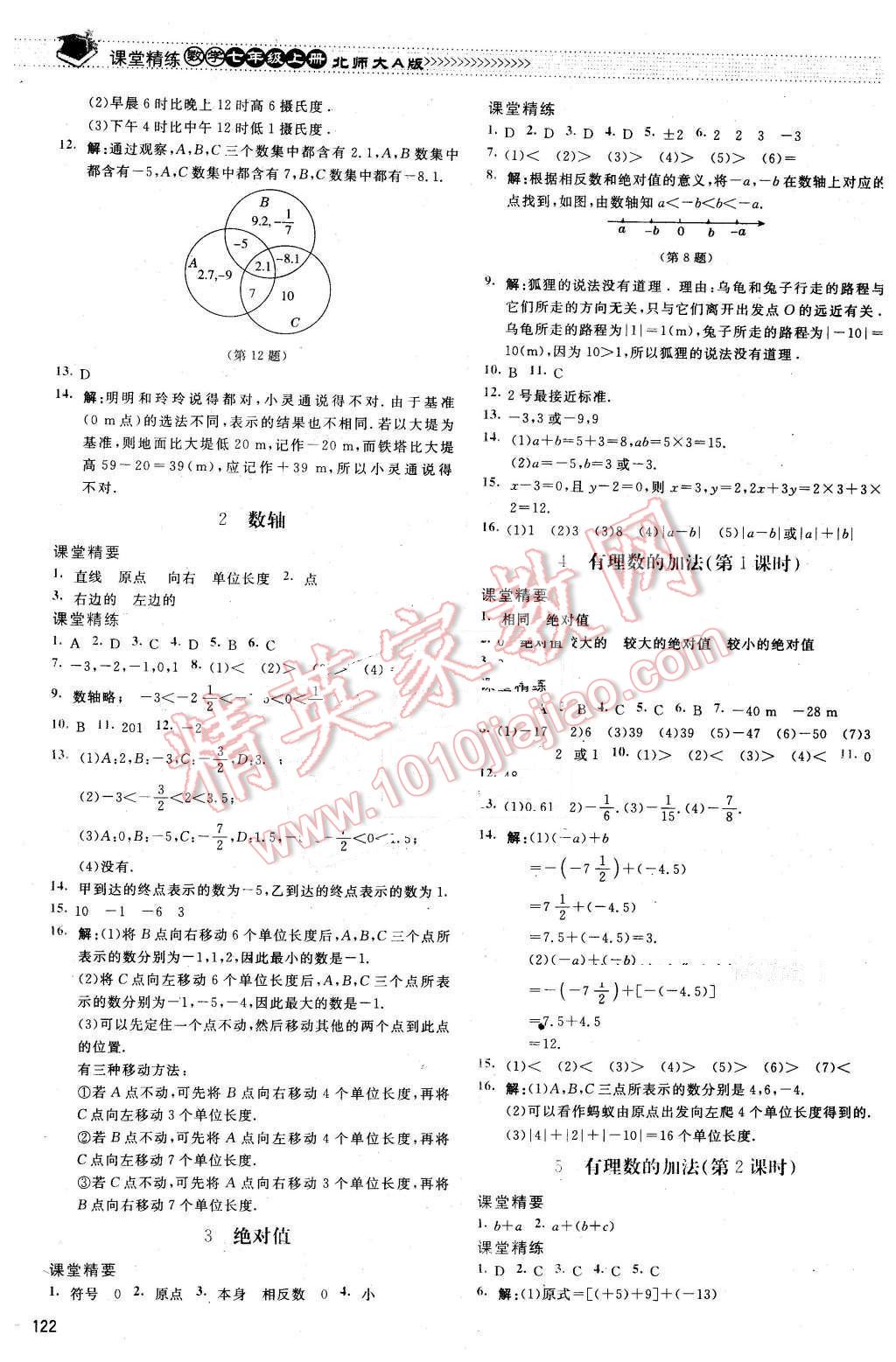 2015年課堂精練七年級(jí)數(shù)學(xué)上冊(cè)北師大A版 第3頁(yè)