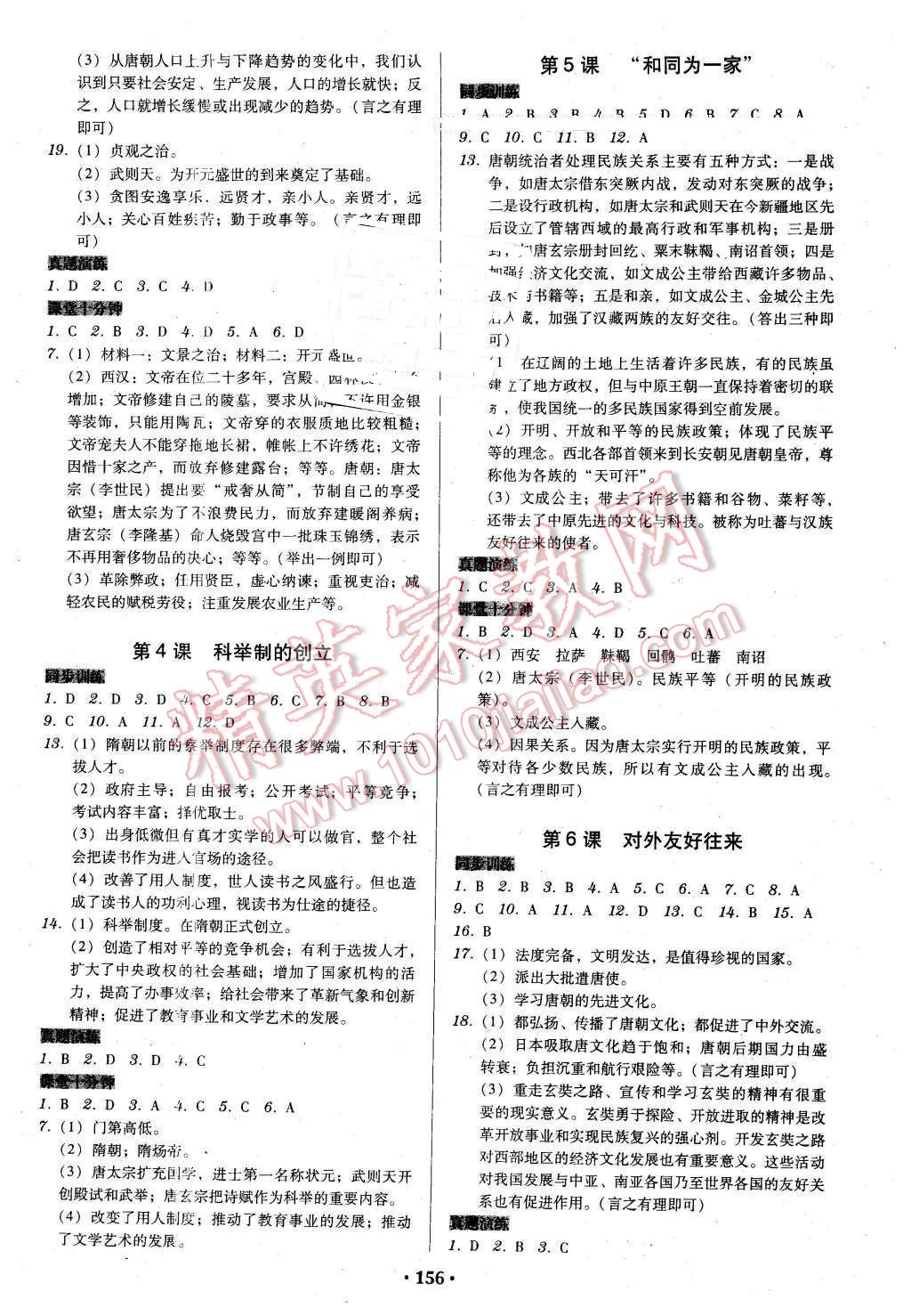 2016年百年学典广东学导练七年级中国历史下册人教版 第3页