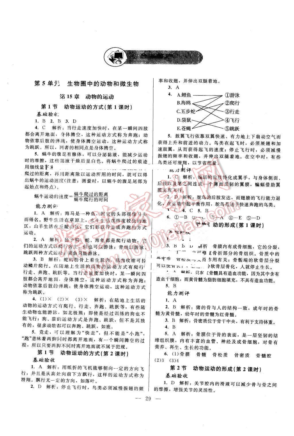 2015年课堂精练八年级生物上册北师大版A版 第1页