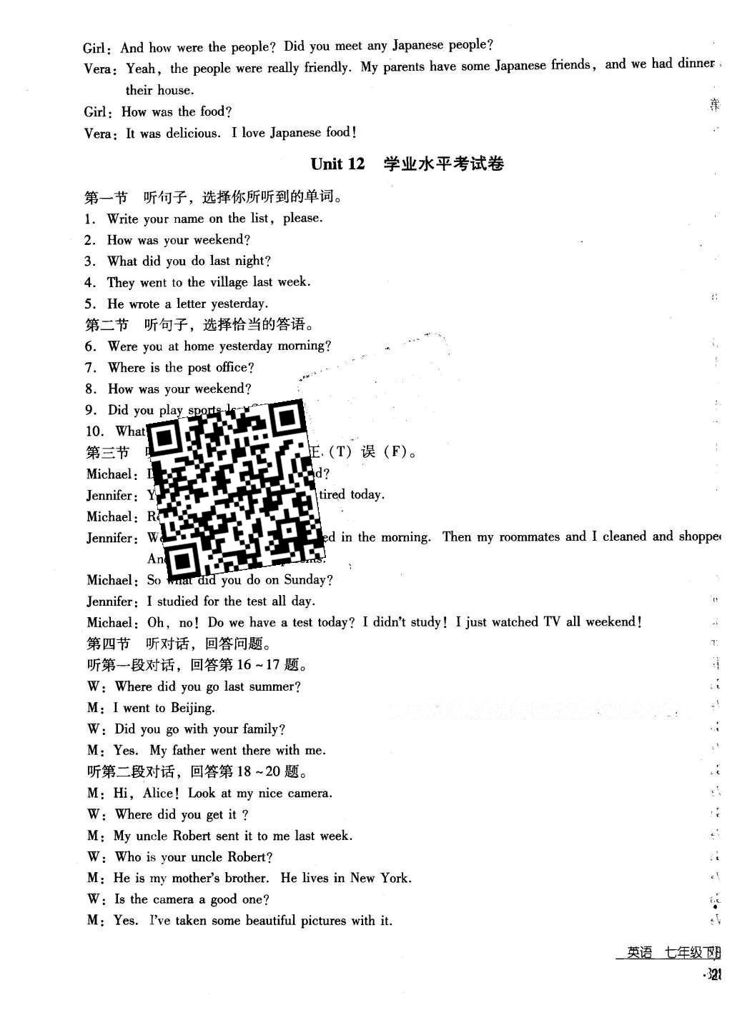 2016年云南省标准教辅优佳学案七年级英语下册人教版 听力材料第49页