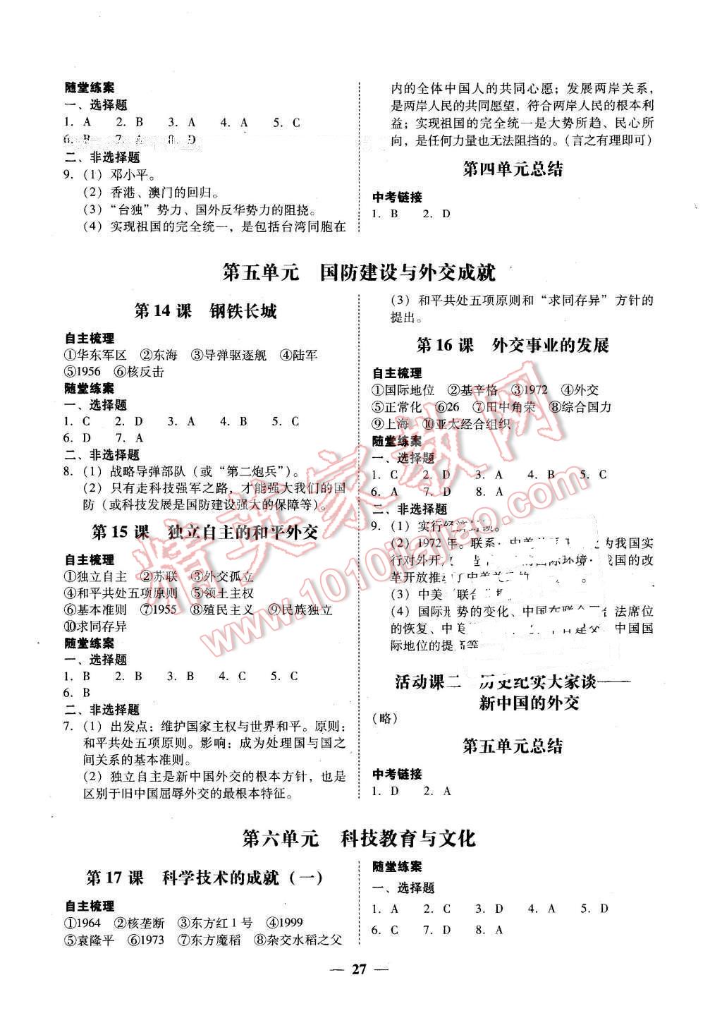 2016年南粤学典学考精练八年级历史下册人教版 第7页