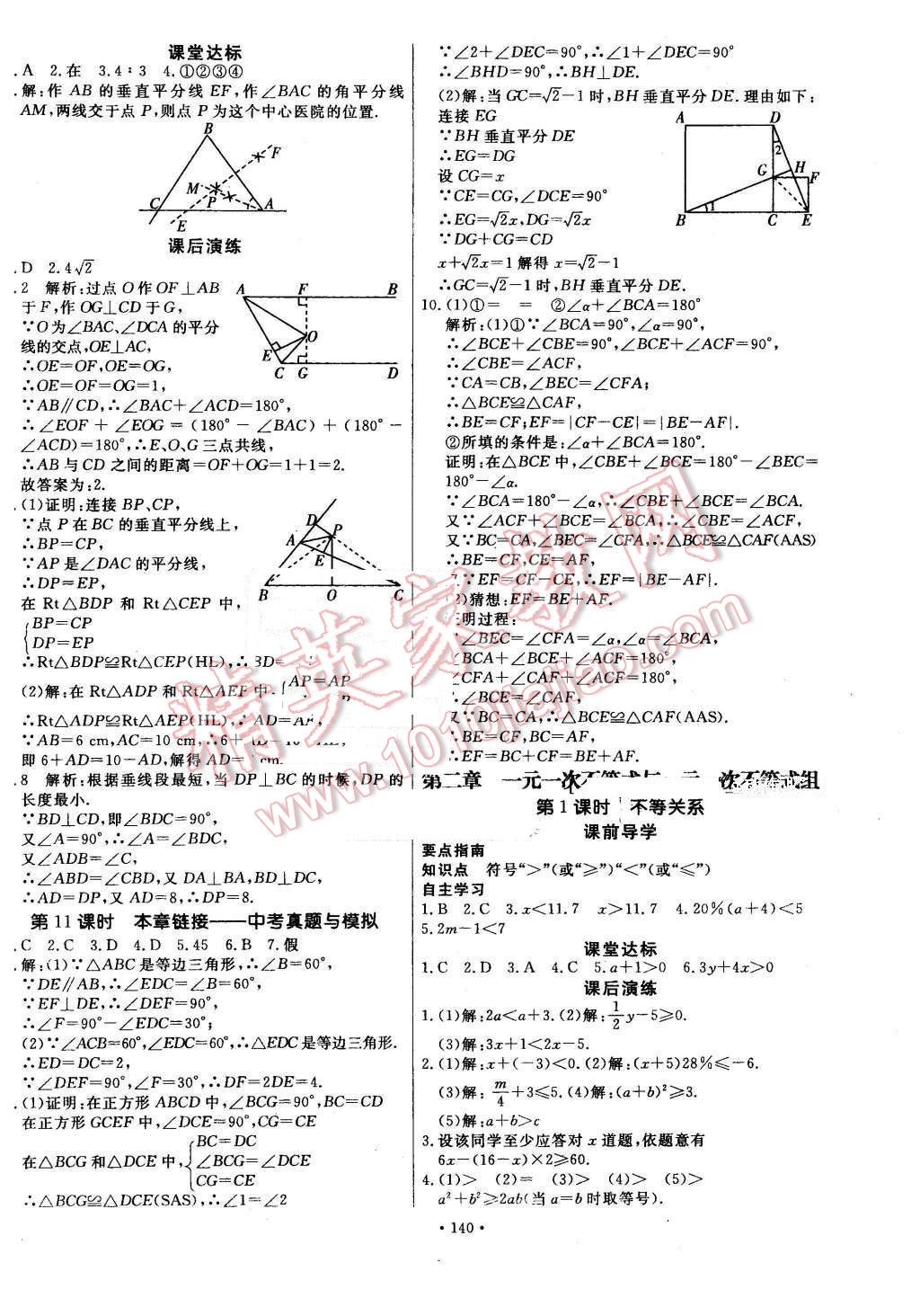 2016年導(dǎo)學(xué)與演練八年級(jí)數(shù)學(xué)下冊(cè)北師大版 第4頁(yè)